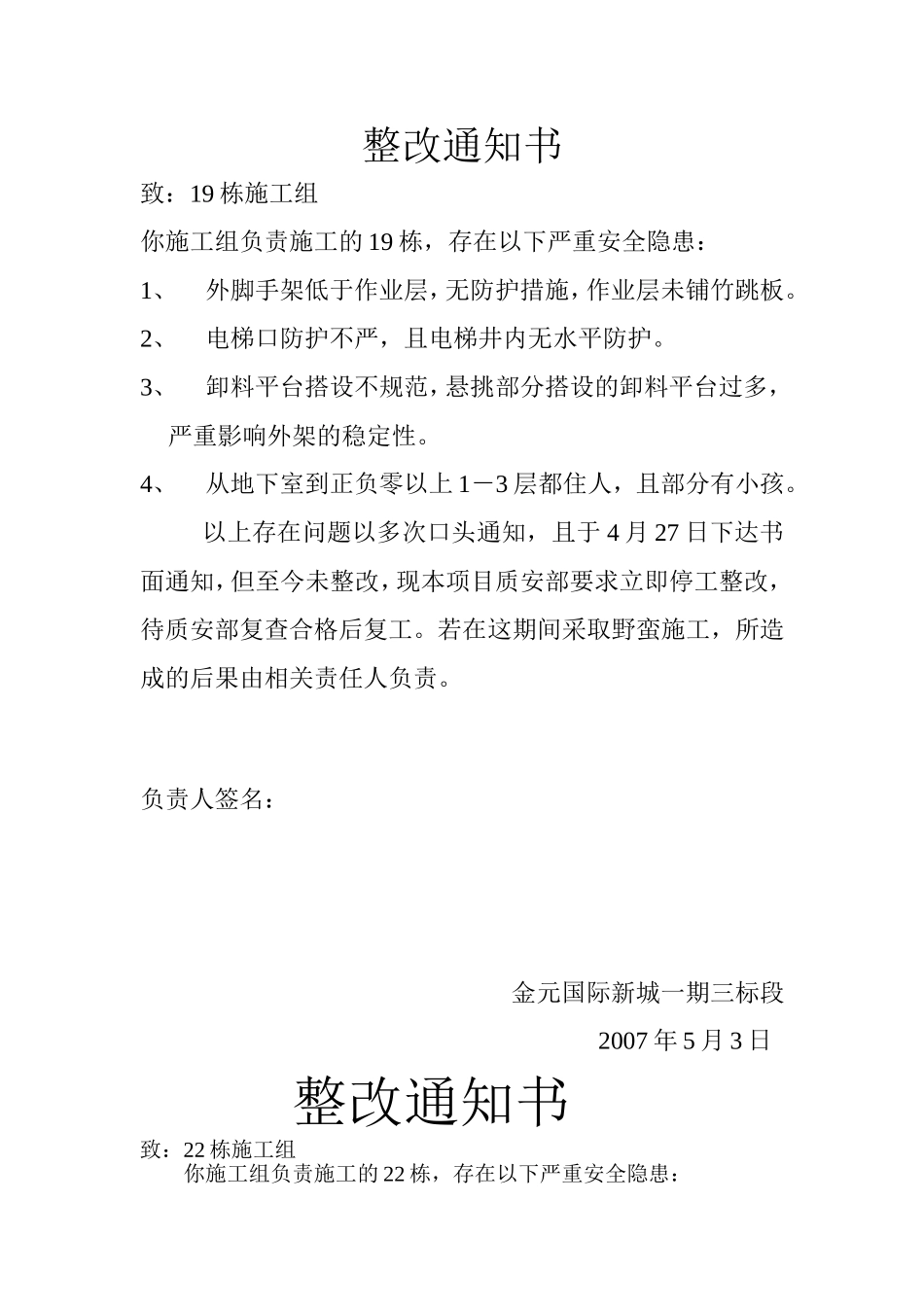 整改通知通知书19.doc_第1页