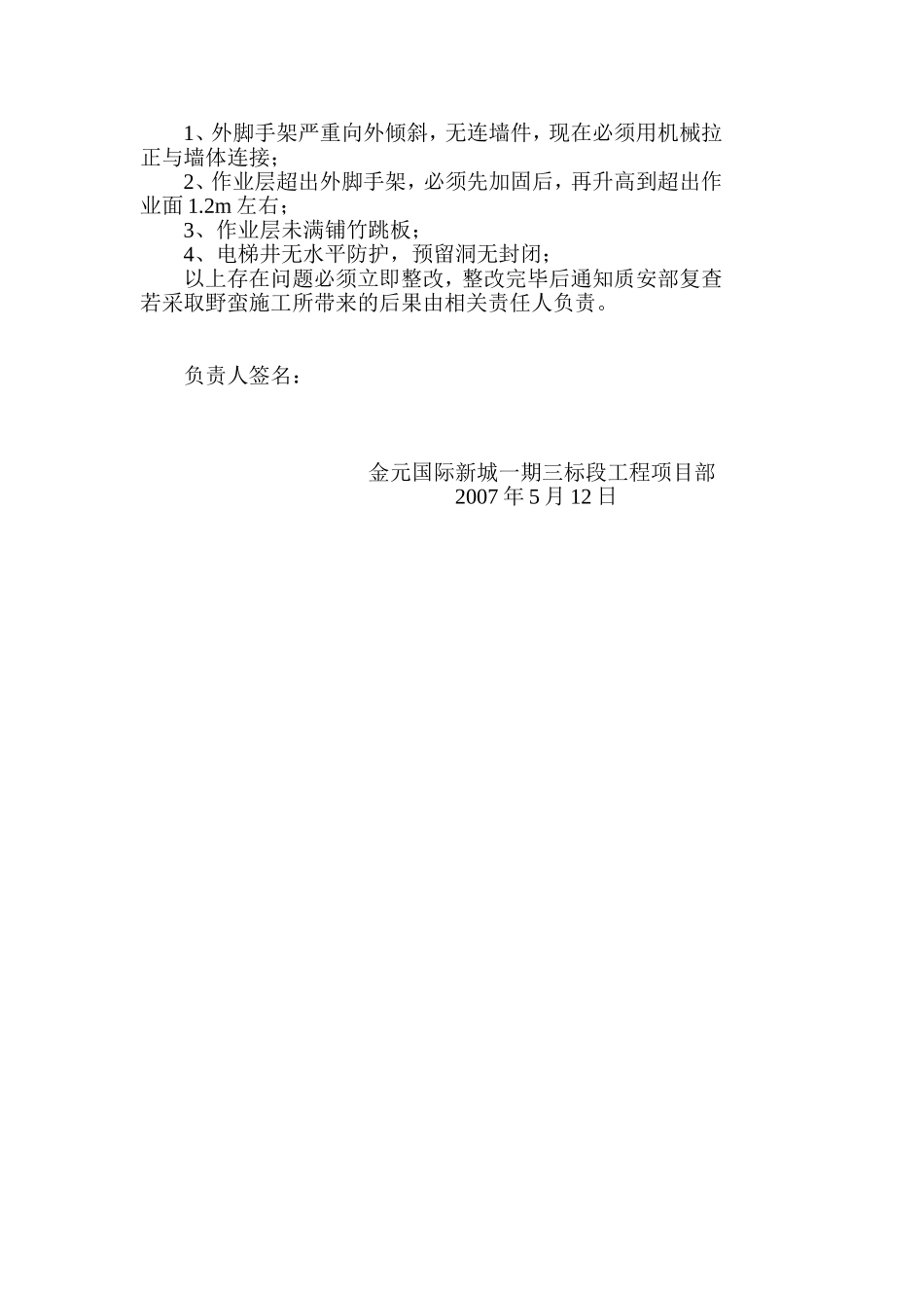 整改通知通知书19.doc_第2页