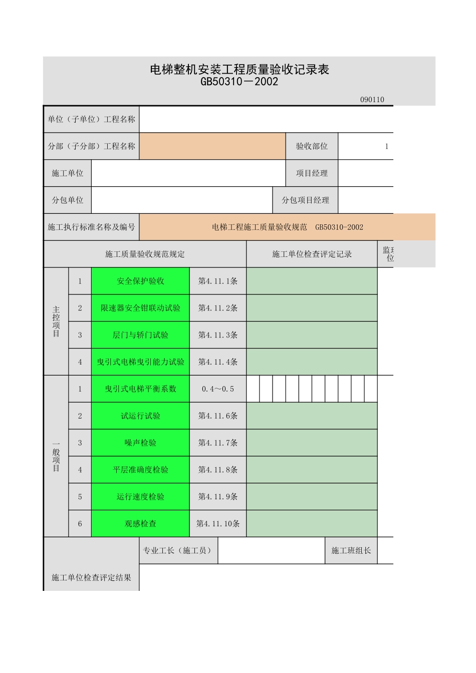 整机安装验收.xls_第1页