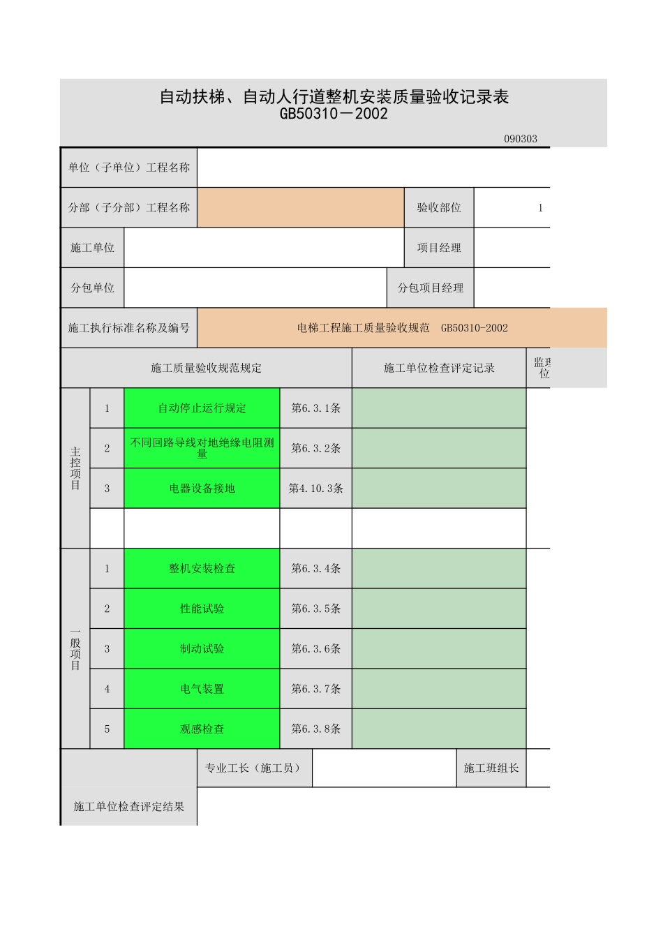 整机安装验收-1.xls_第1页