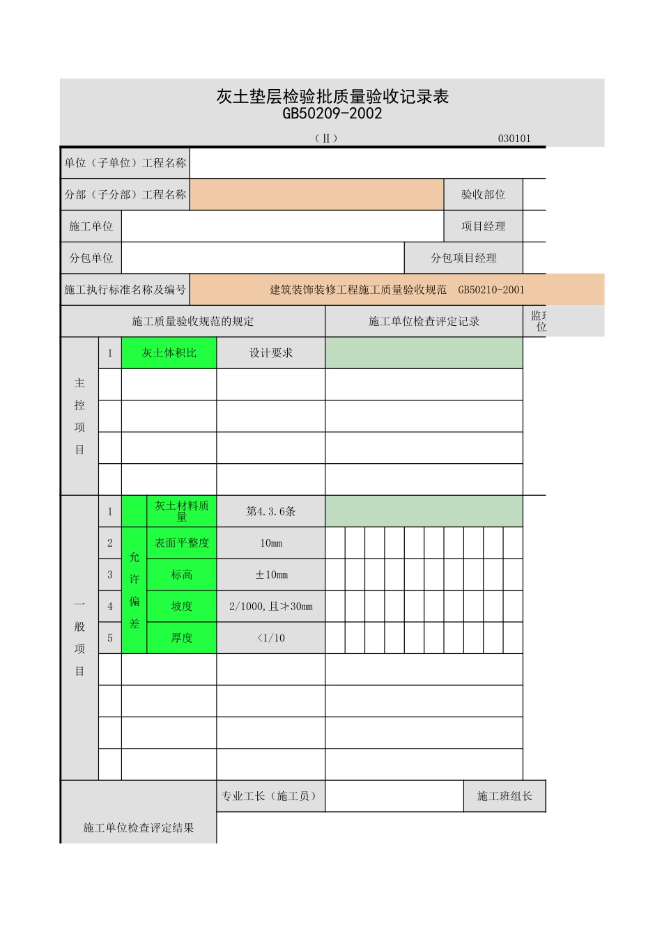 整体面层-1.xls_第1页