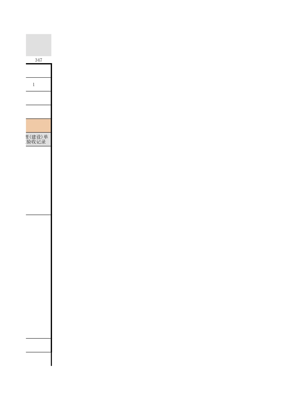 整体面层-1.xls_第3页