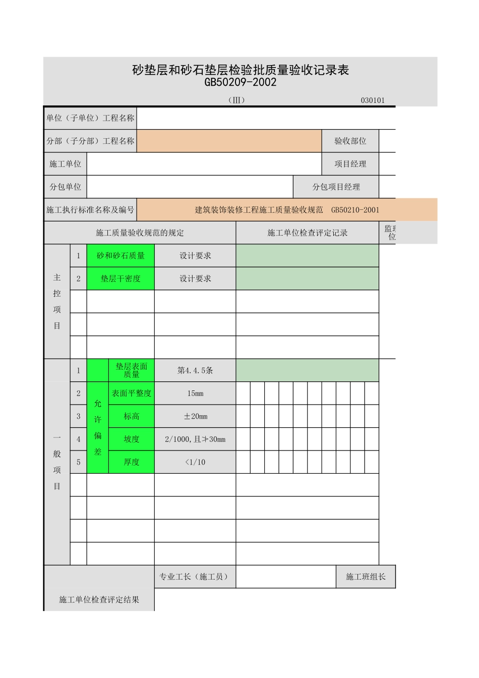 整体面层-2.xls_第1页