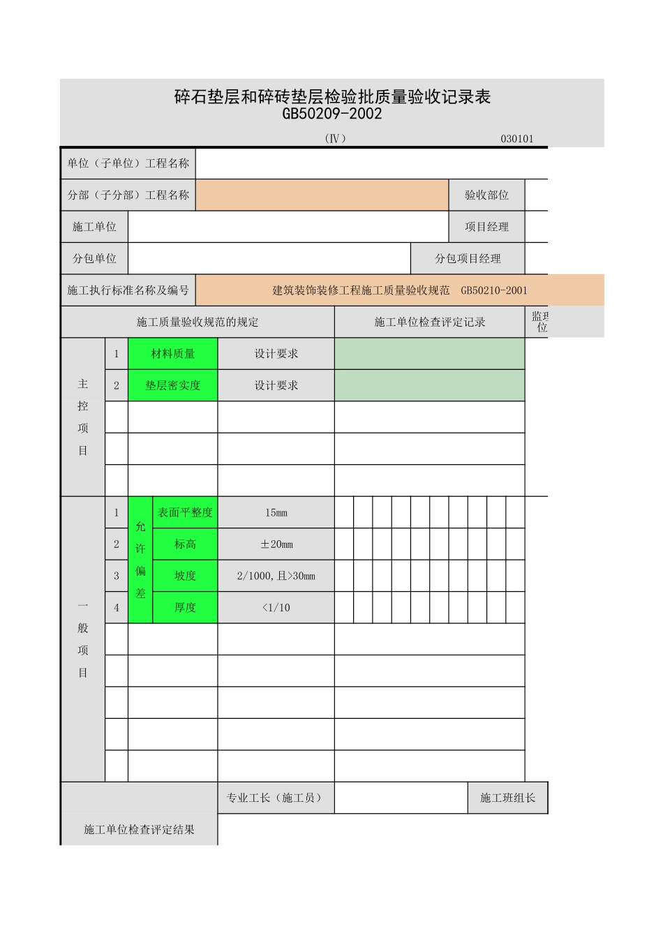 整体面层-3.xls_第1页