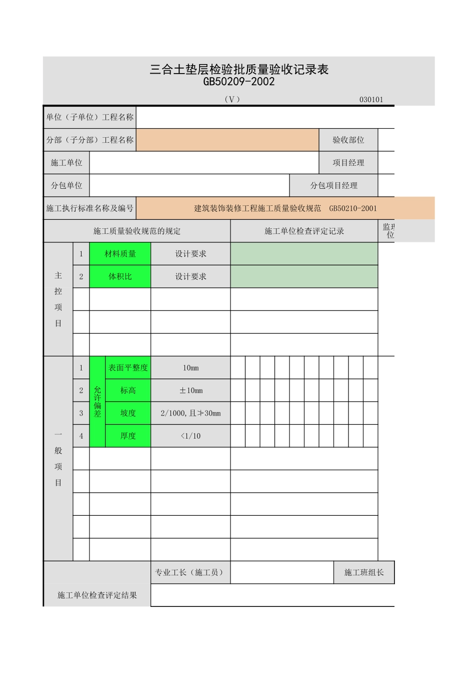 整体面层-4.xls_第1页