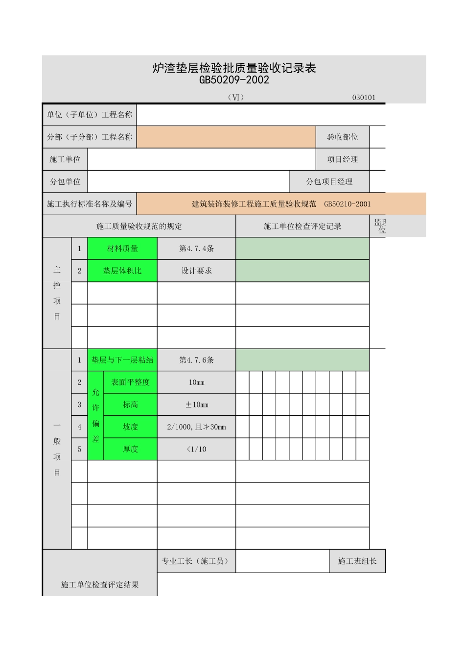 整体面层-5.xls_第1页