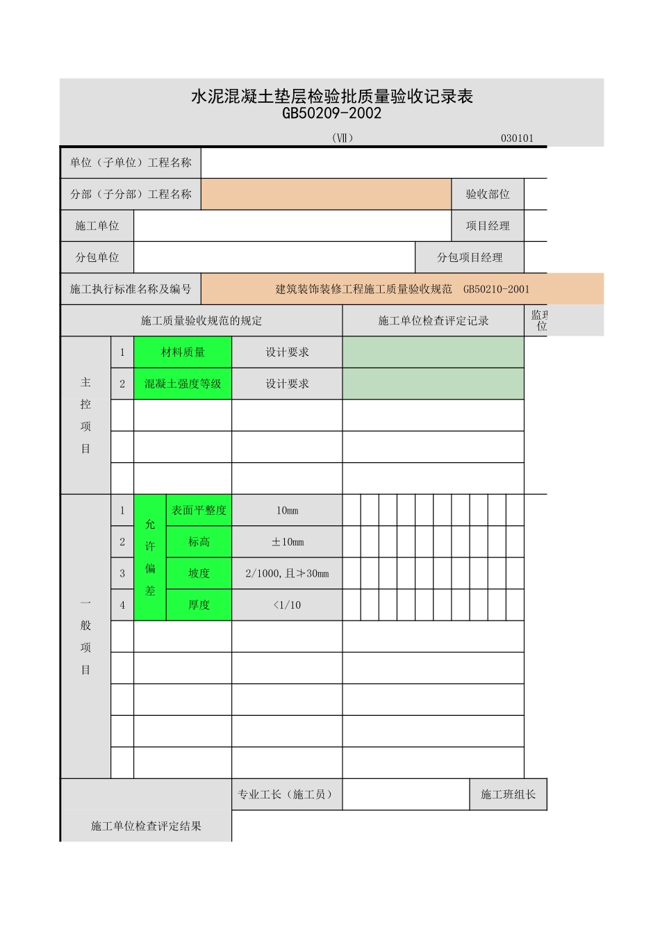整体面层-6.xls_第1页