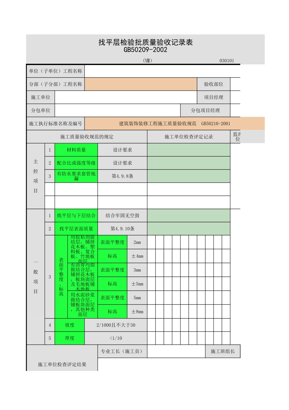 整体面层-7.xls_第1页