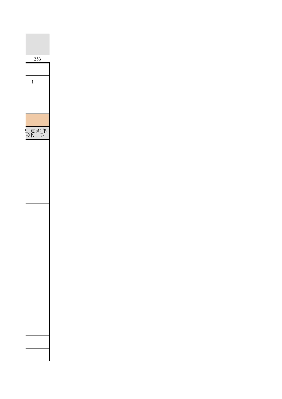 整体面层-7.xls_第3页