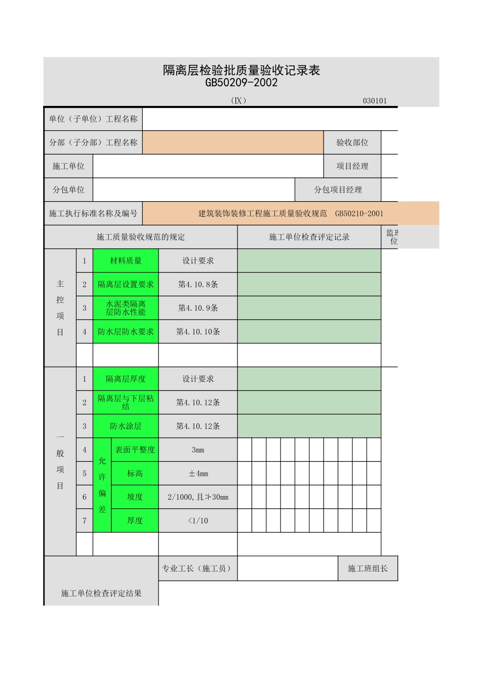 整体面层-8.xls_第1页