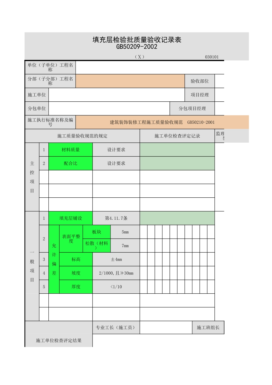 整体面层-9.xls_第1页