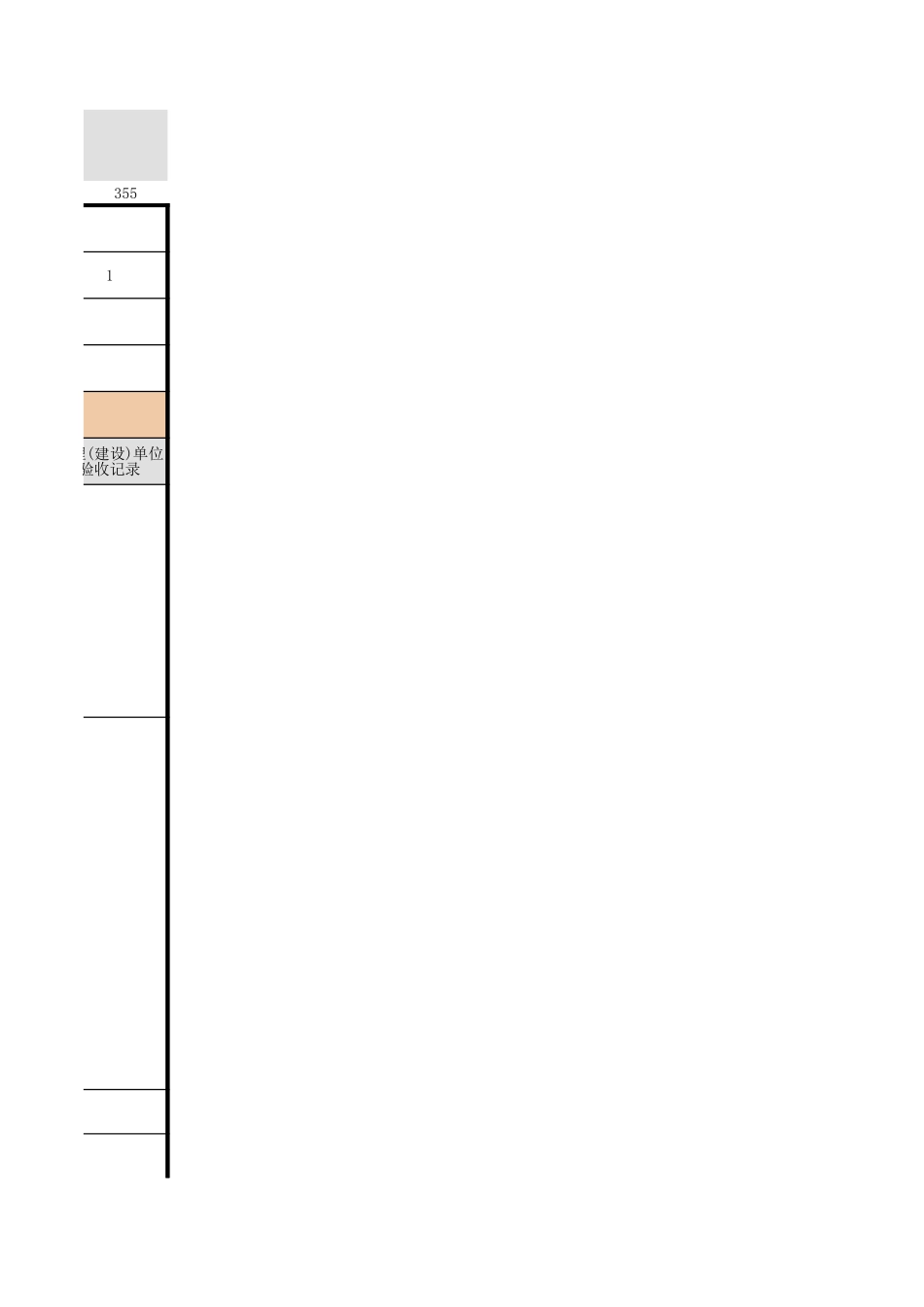 整体面层-9.xls_第3页