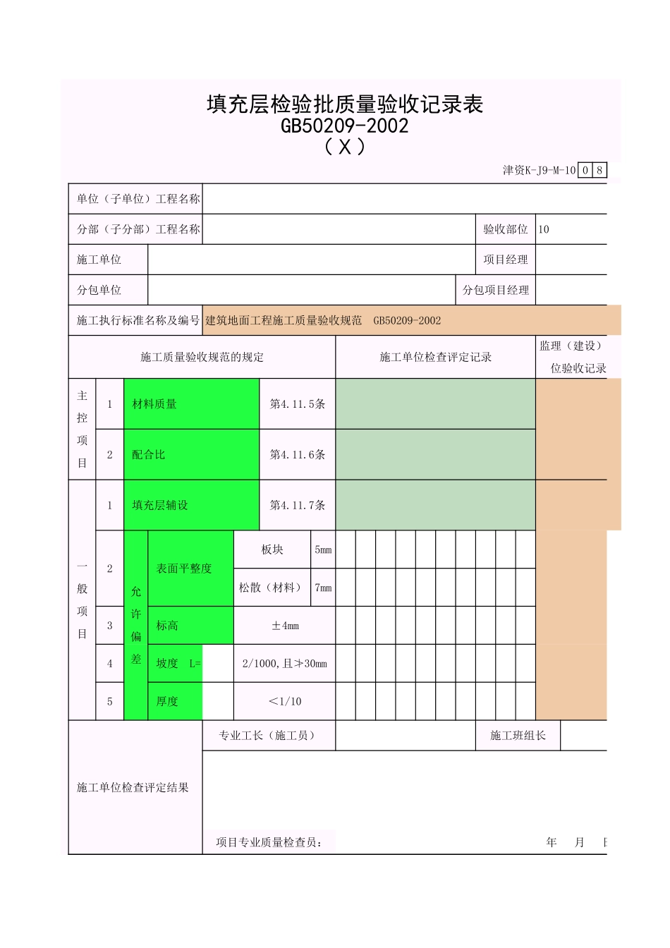 整体面层-10.xls_第1页