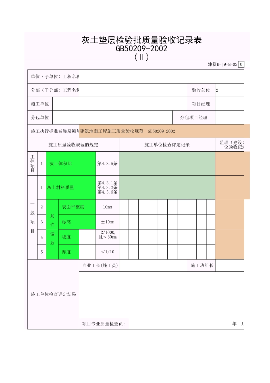 整体面层-II.xls_第1页