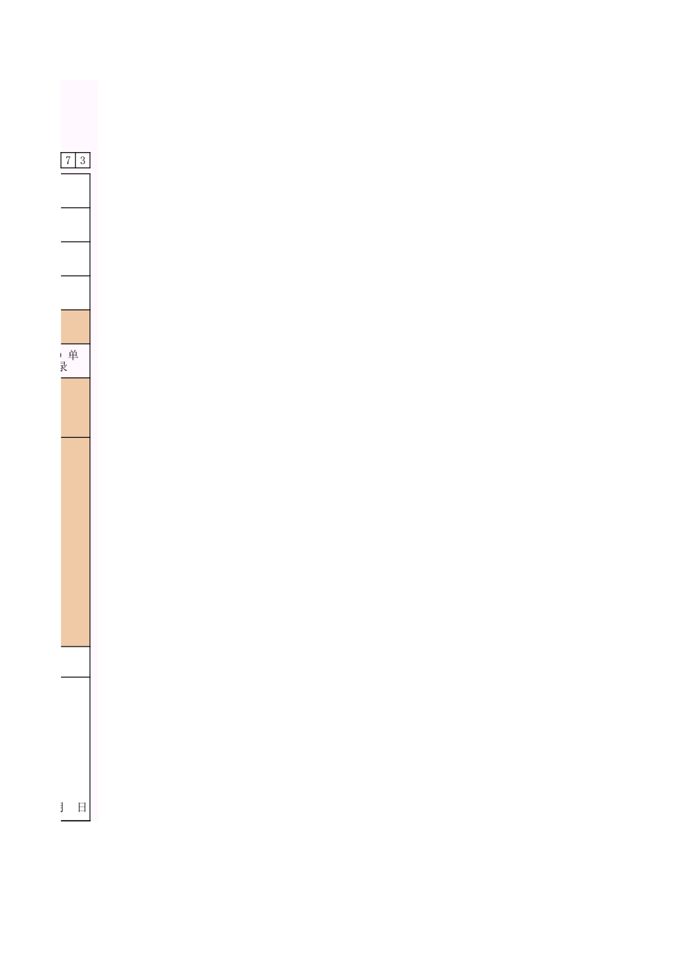 整体面层-II.xls_第3页