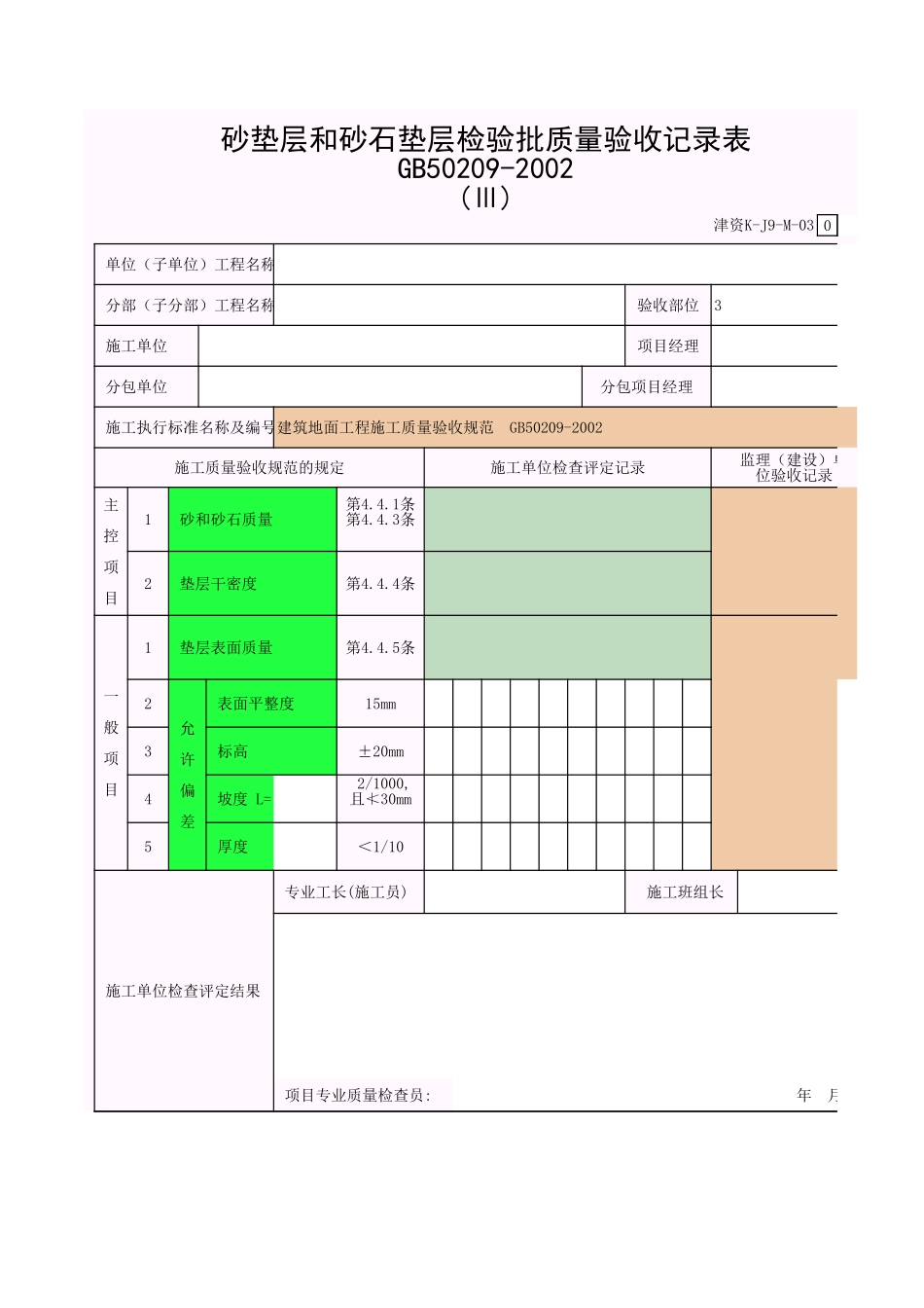整体面层-III.xls_第1页