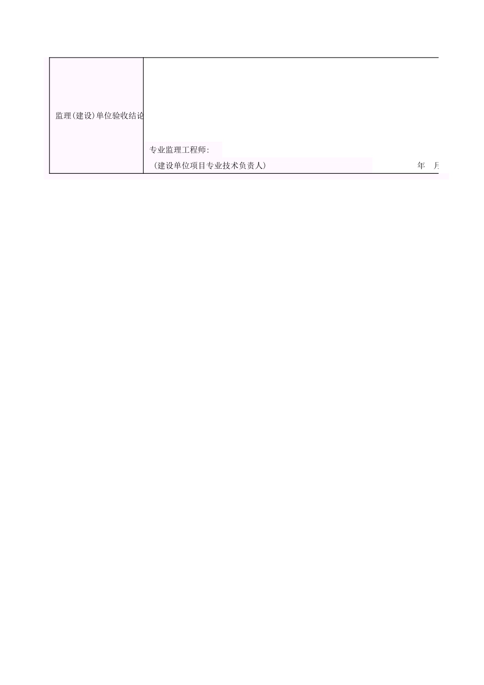 整体面层-III.xls_第2页