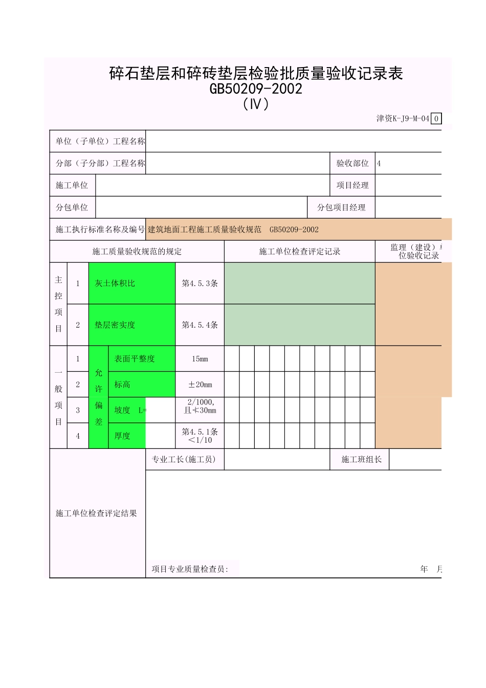 整体面层-IV.xls_第1页