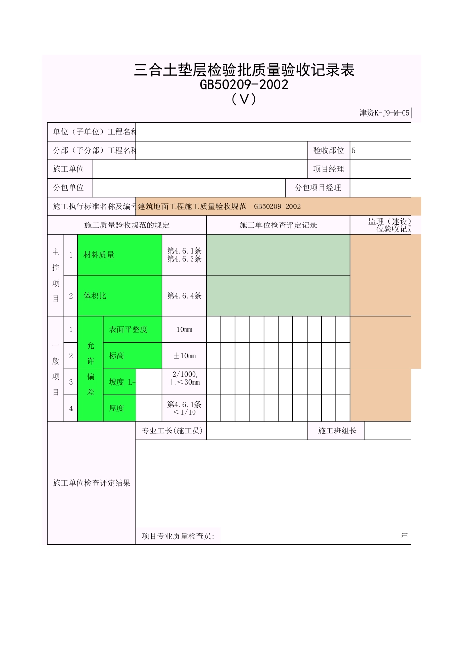 整体面层-V.xls_第1页