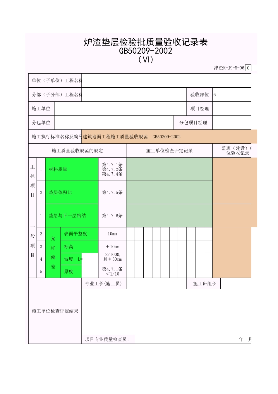 整体面层-VI.xls_第1页