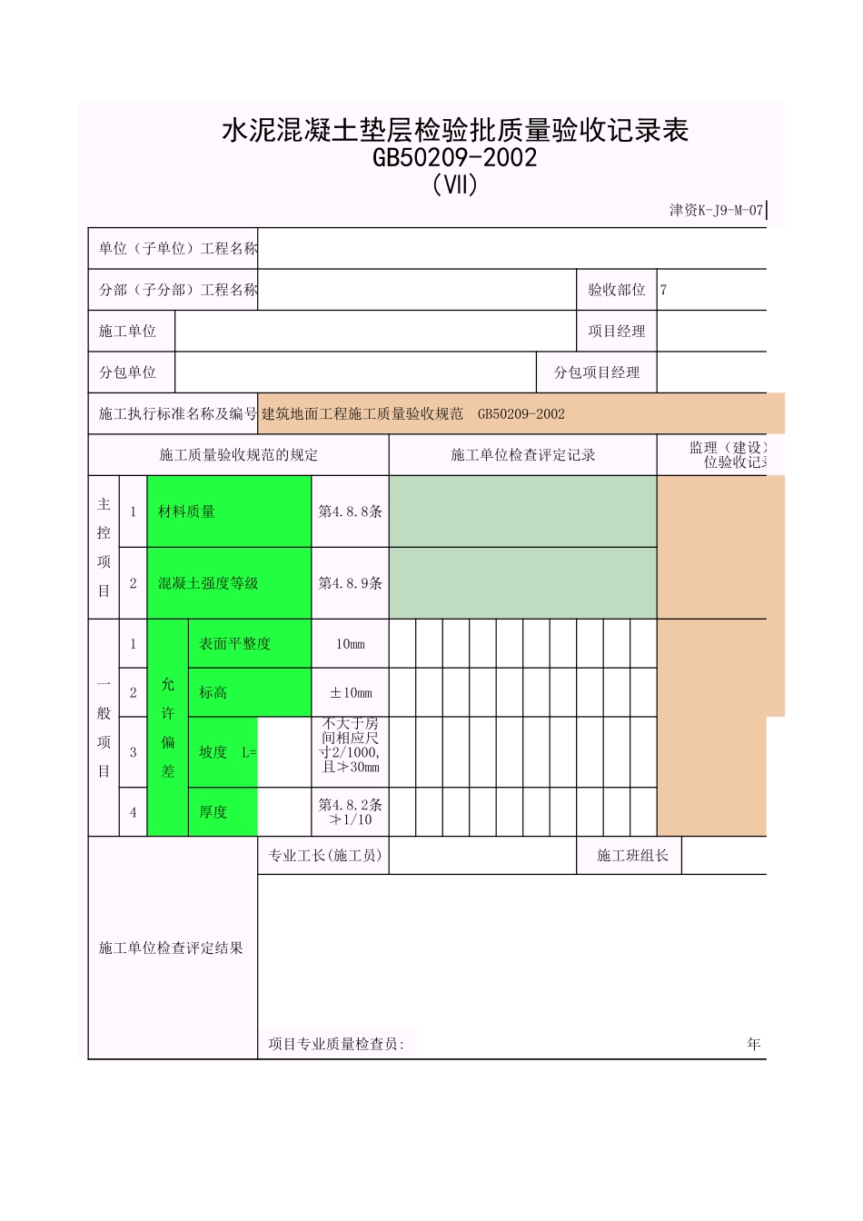 整体面层-VIII.xls_第1页