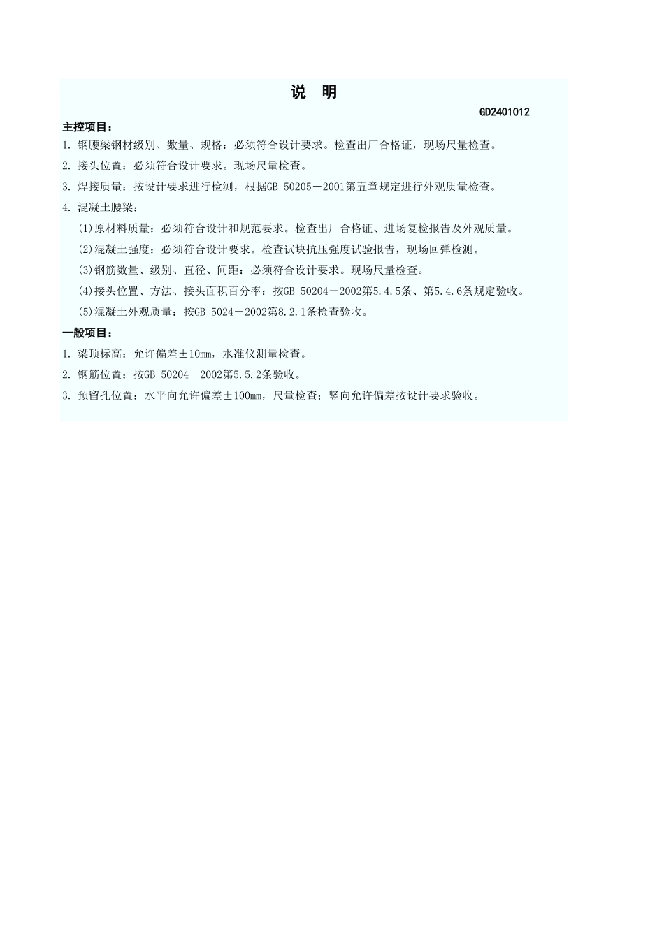 支护工程钢腰梁、混凝土腰梁检验批质量验收记录表 GD2401012.xls_第3页