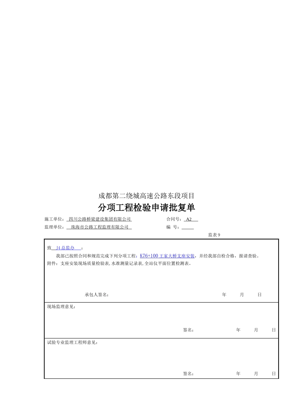 支座安装（已核）.doc_第2页