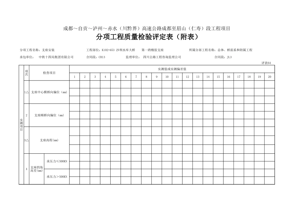 支座安装质量评定.xls_第3页