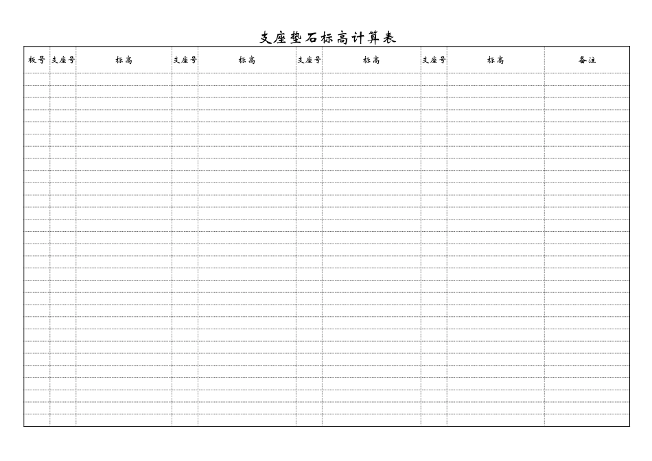 支座垫石标高计算表.xls_第1页