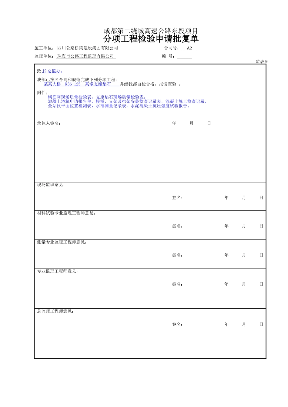 支座垫石参考(完善）.doc_第1页