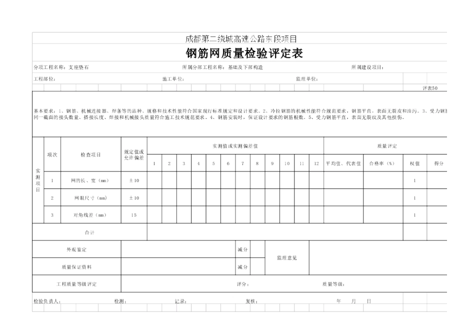 支座垫石参考(完善）.doc_第2页