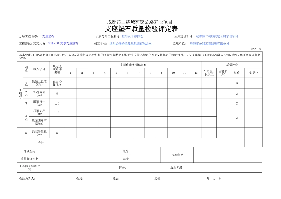 支座垫石参考(完善）.doc_第3页