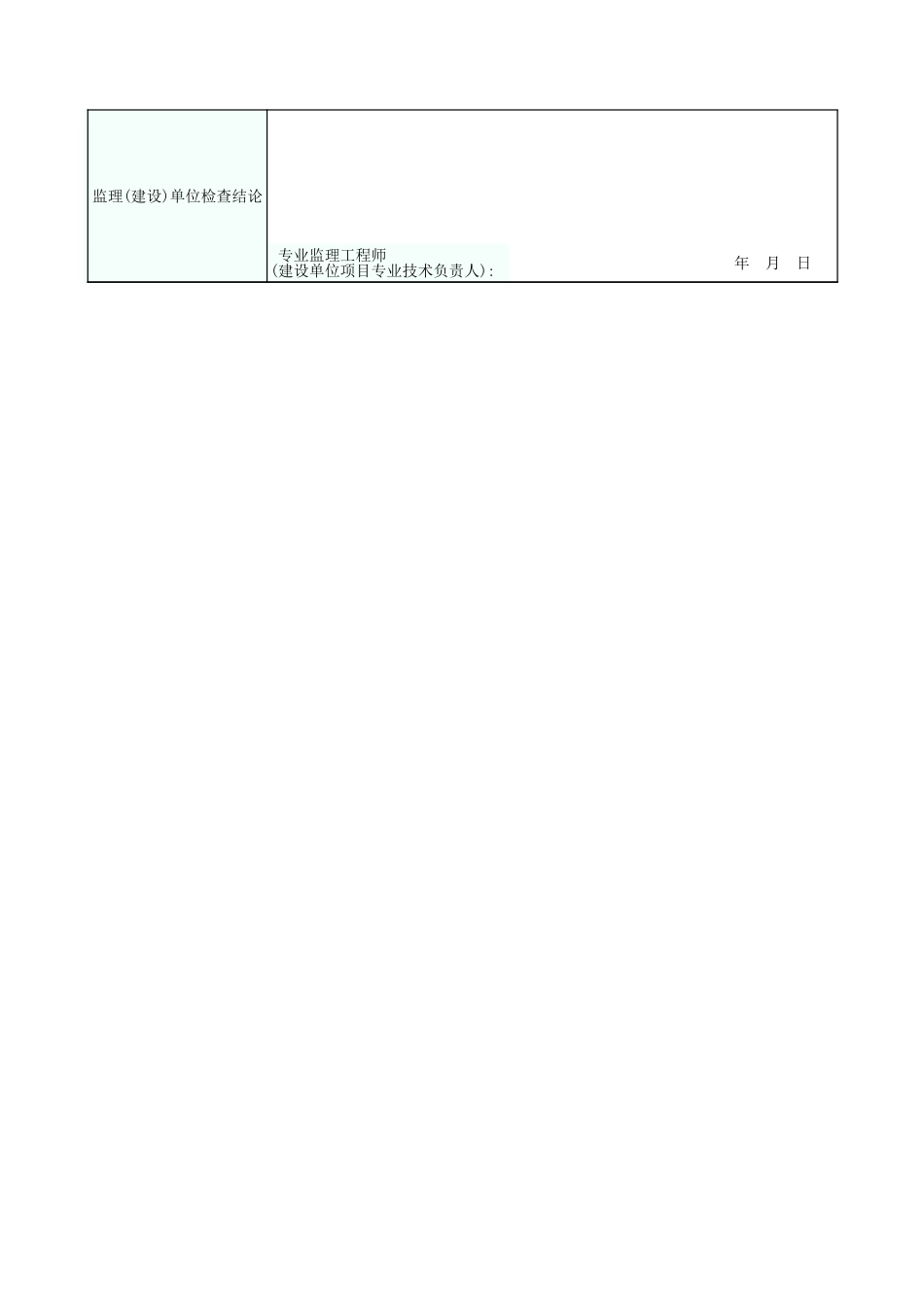 直 埋 电 缆 敷 设 记 录 GD2302026.xls_第2页