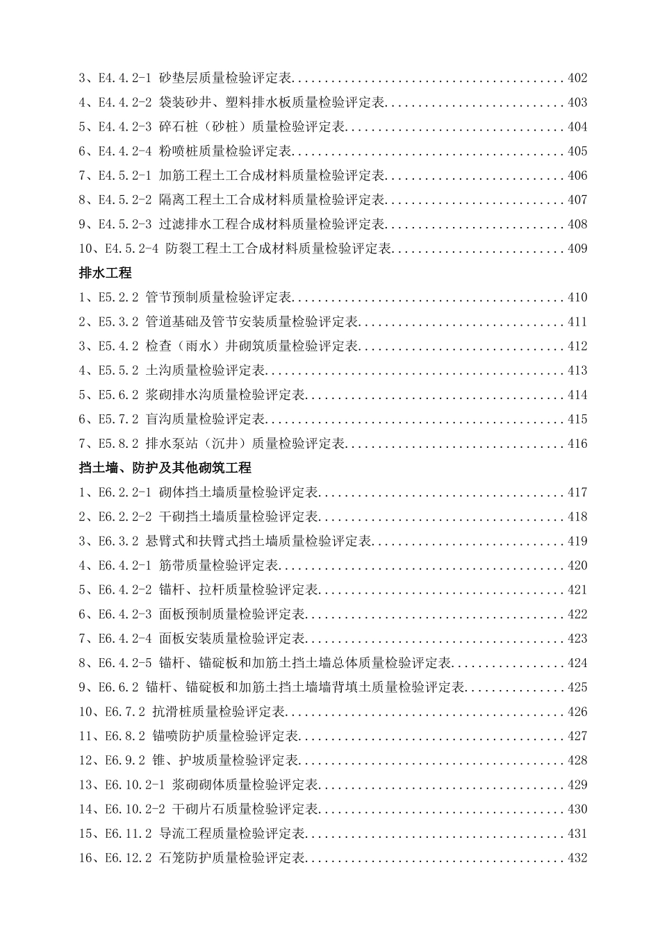 质量检验评定表（E表）目录、说明.doc_第2页