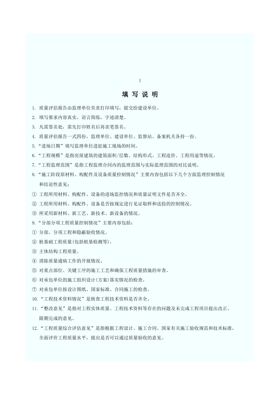 质量评估报告 GD3004.xls_第2页