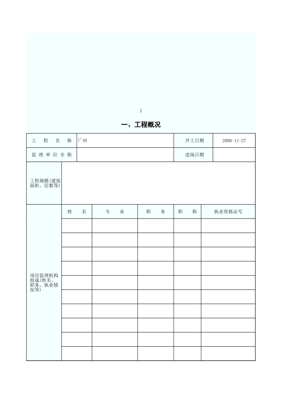 质量评估报告 GD3004.xls_第3页