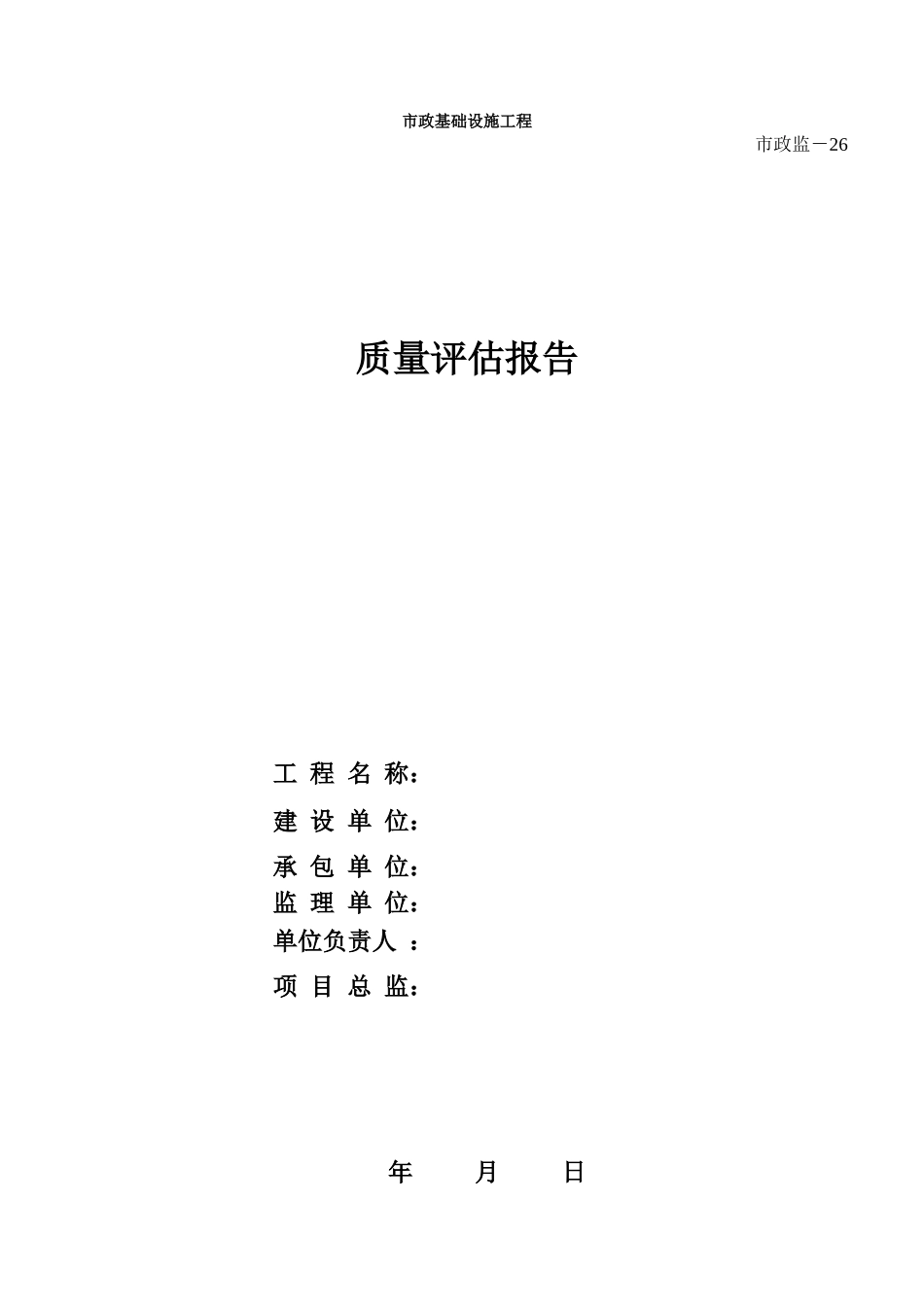 质量评估报告.xls_第1页