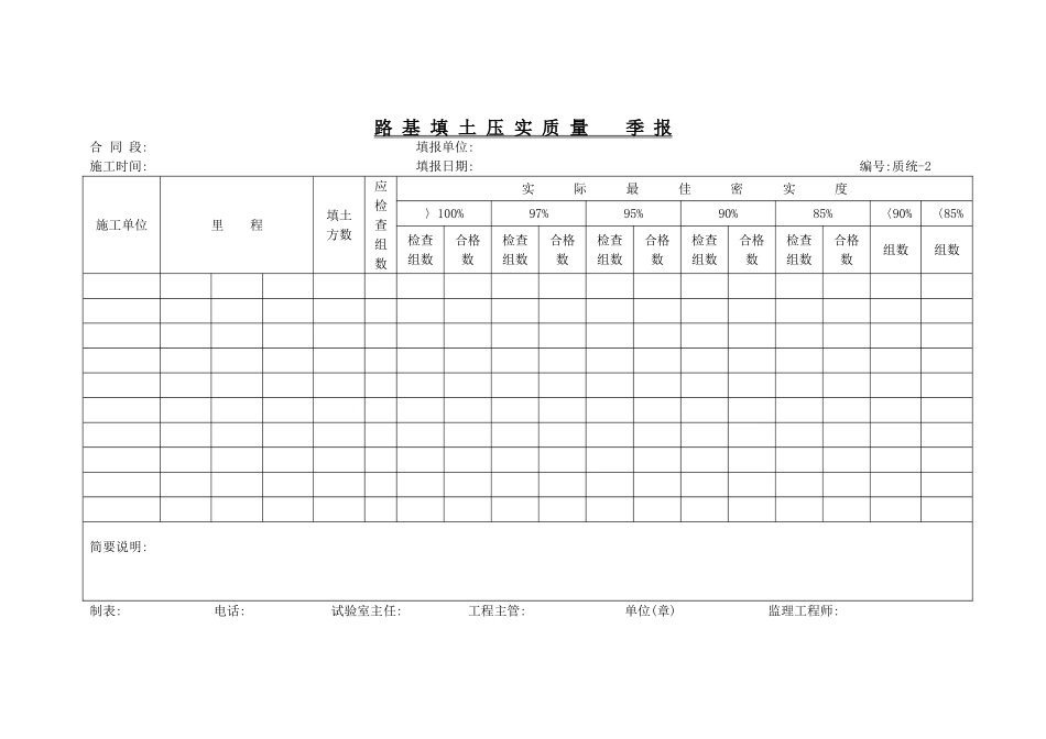 质统(A4)-2.doc_第1页