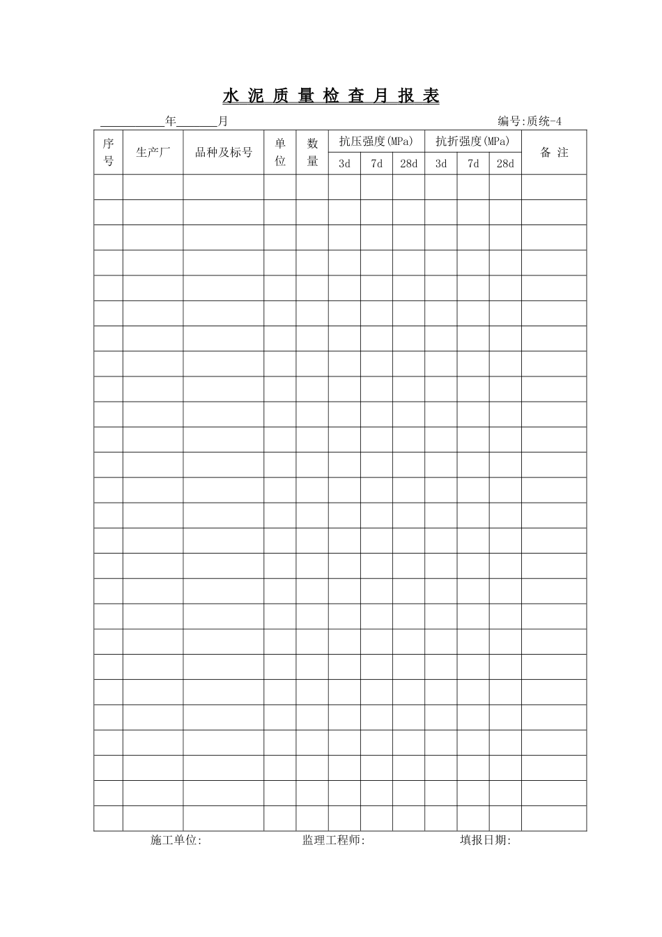 质统(A4)-4.doc_第1页