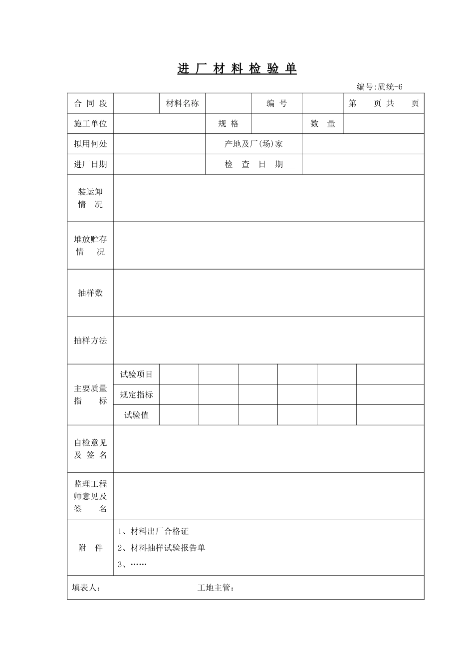 质统(A4)-6.doc_第1页