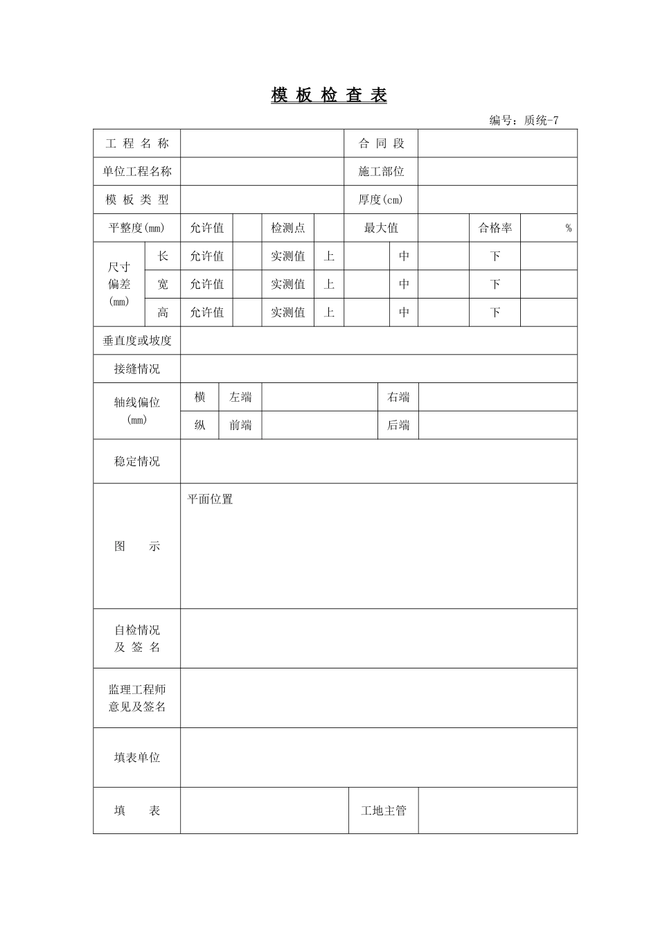 质统（A4）-7.doc_第1页