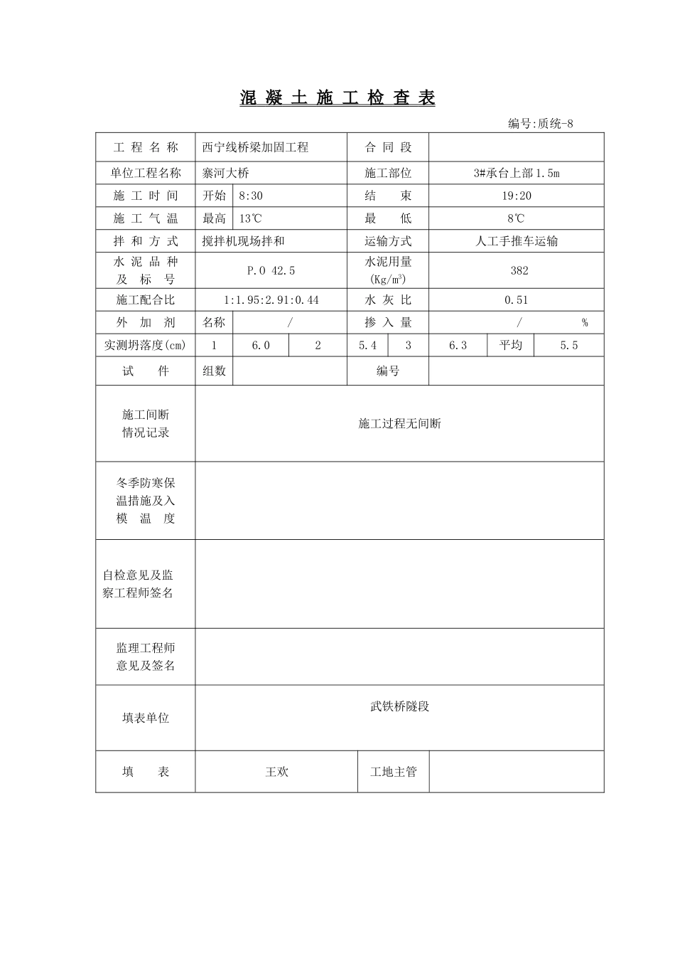 质统(A4)-8.doc_第1页