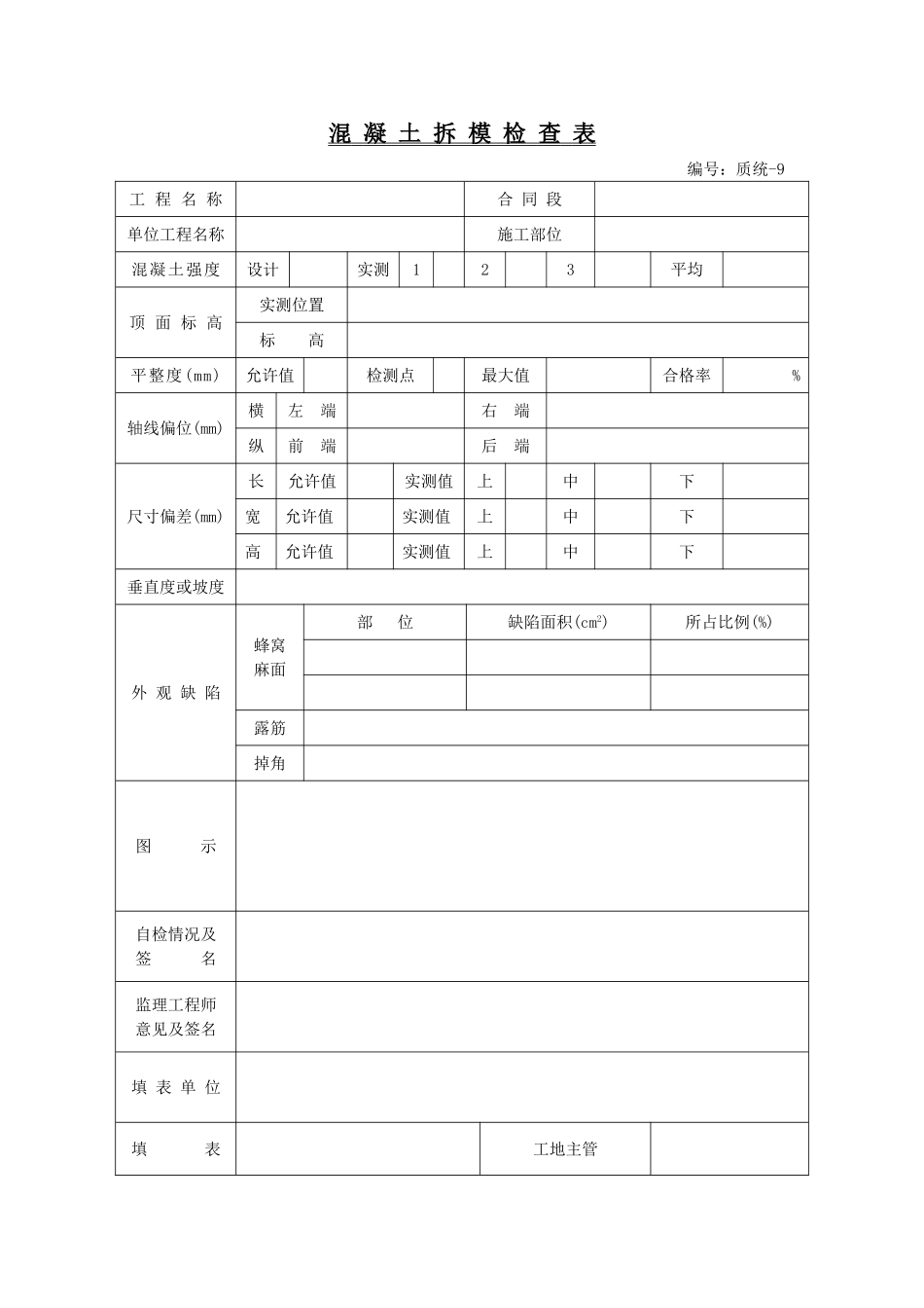 质统(A4)-9.doc_第1页