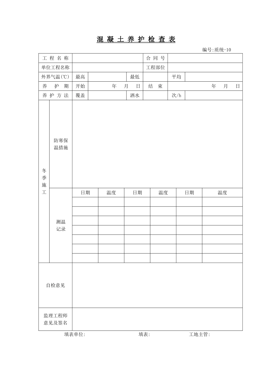 质统（A4）-10.doc_第1页