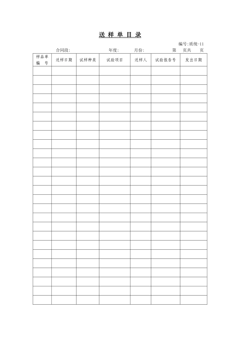 质统（A4）-11.doc_第1页