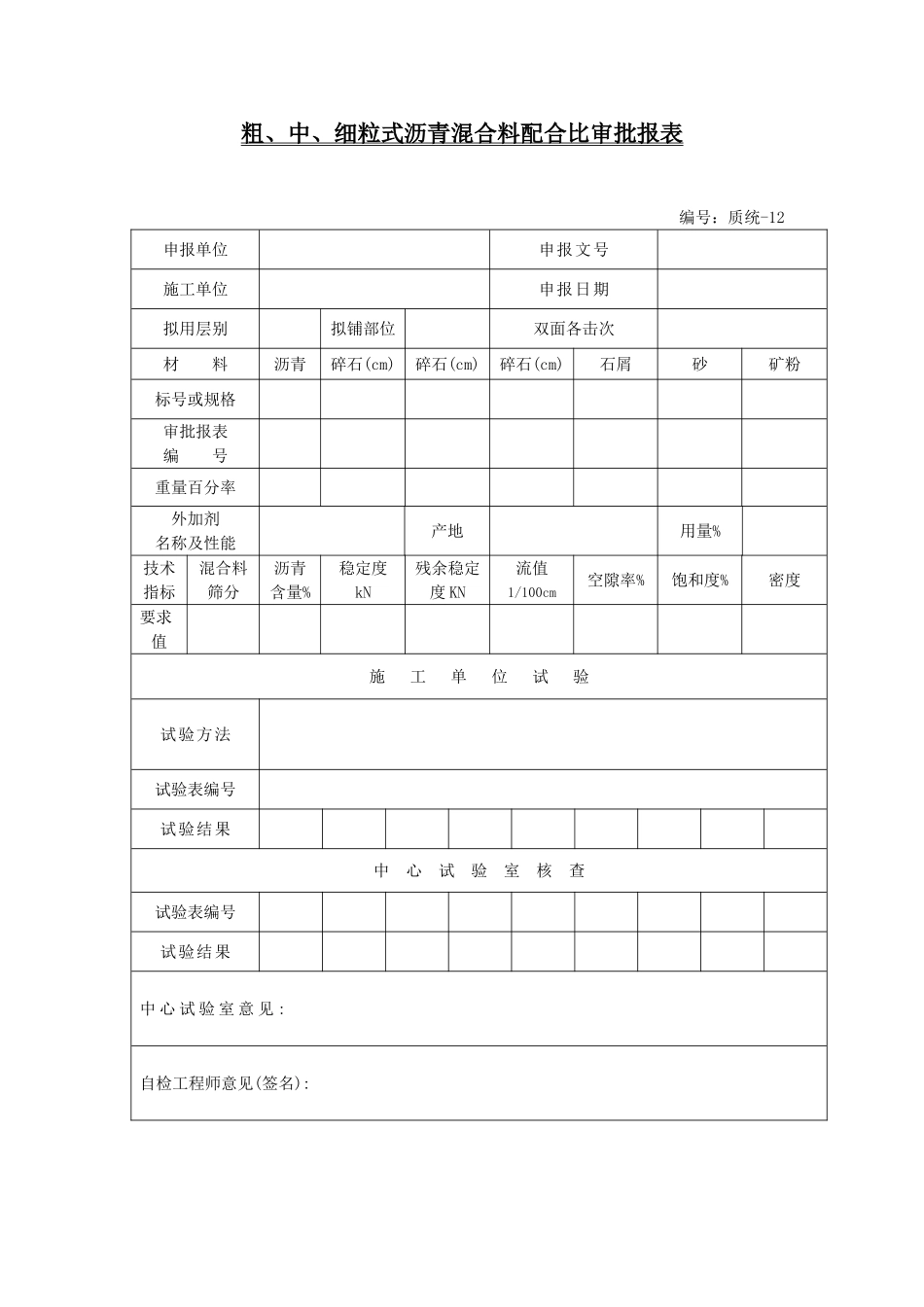 质统(A4)-12.doc_第1页