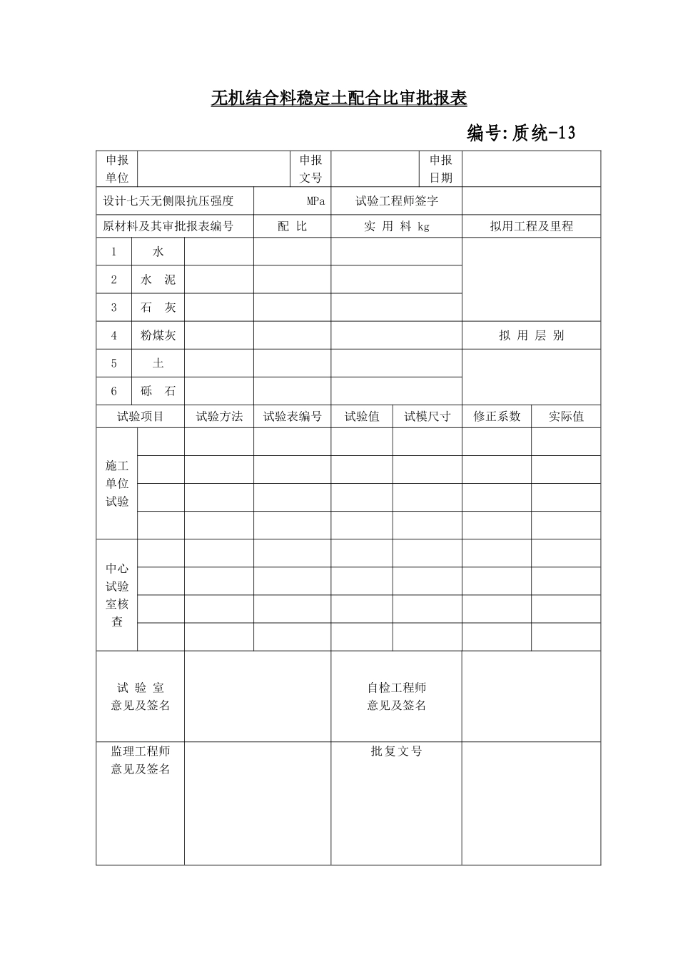 质统（A4）-13.doc_第1页