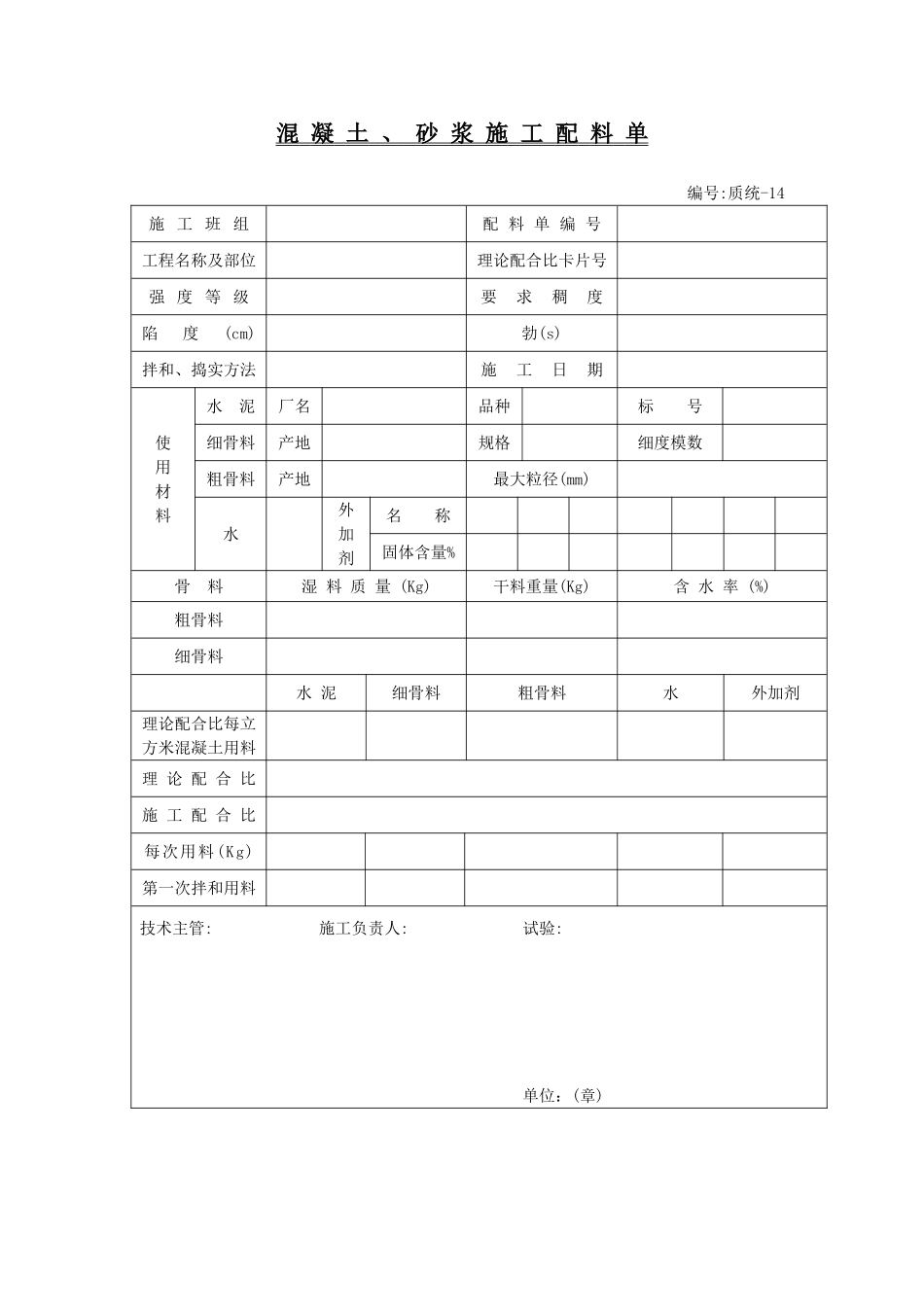 质统（A4）-14.doc_第1页
