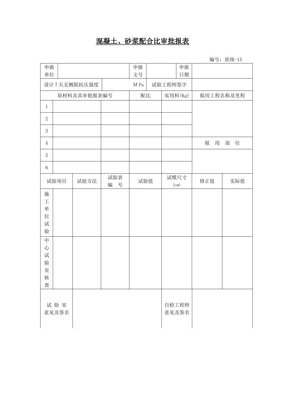 质统（A4）-15.doc_第1页