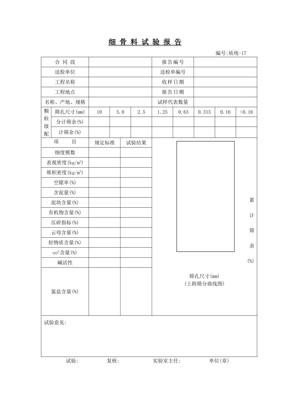 质统（A4）-17.doc_第1页